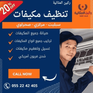 شركة ركين تنظيف مكيفات بالرياض