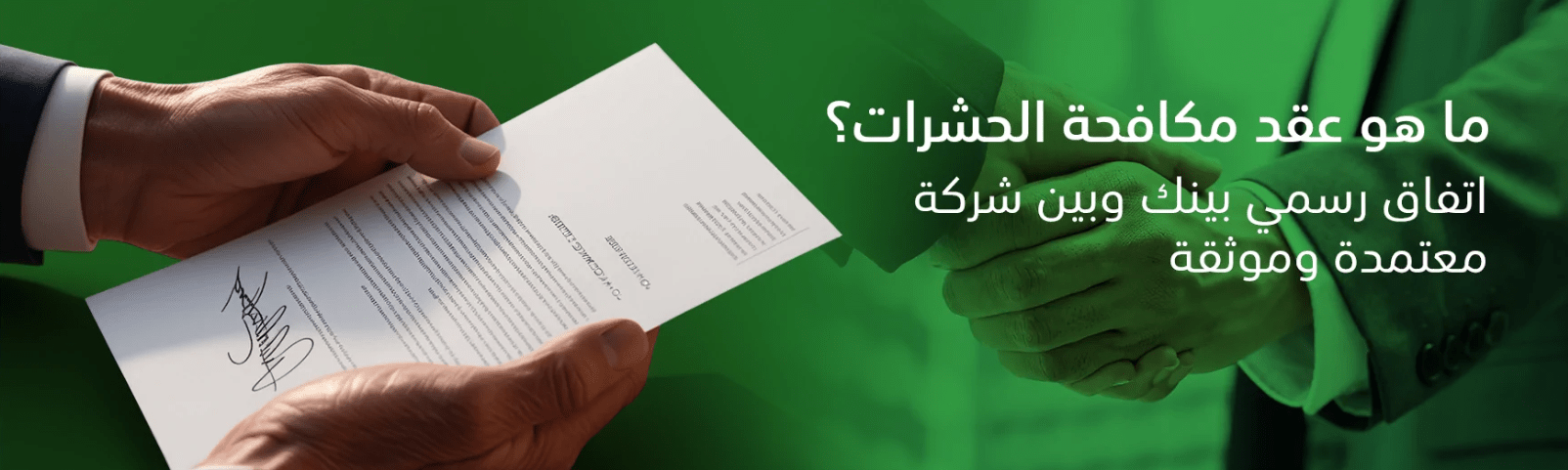 عقد مكافحة حشرات