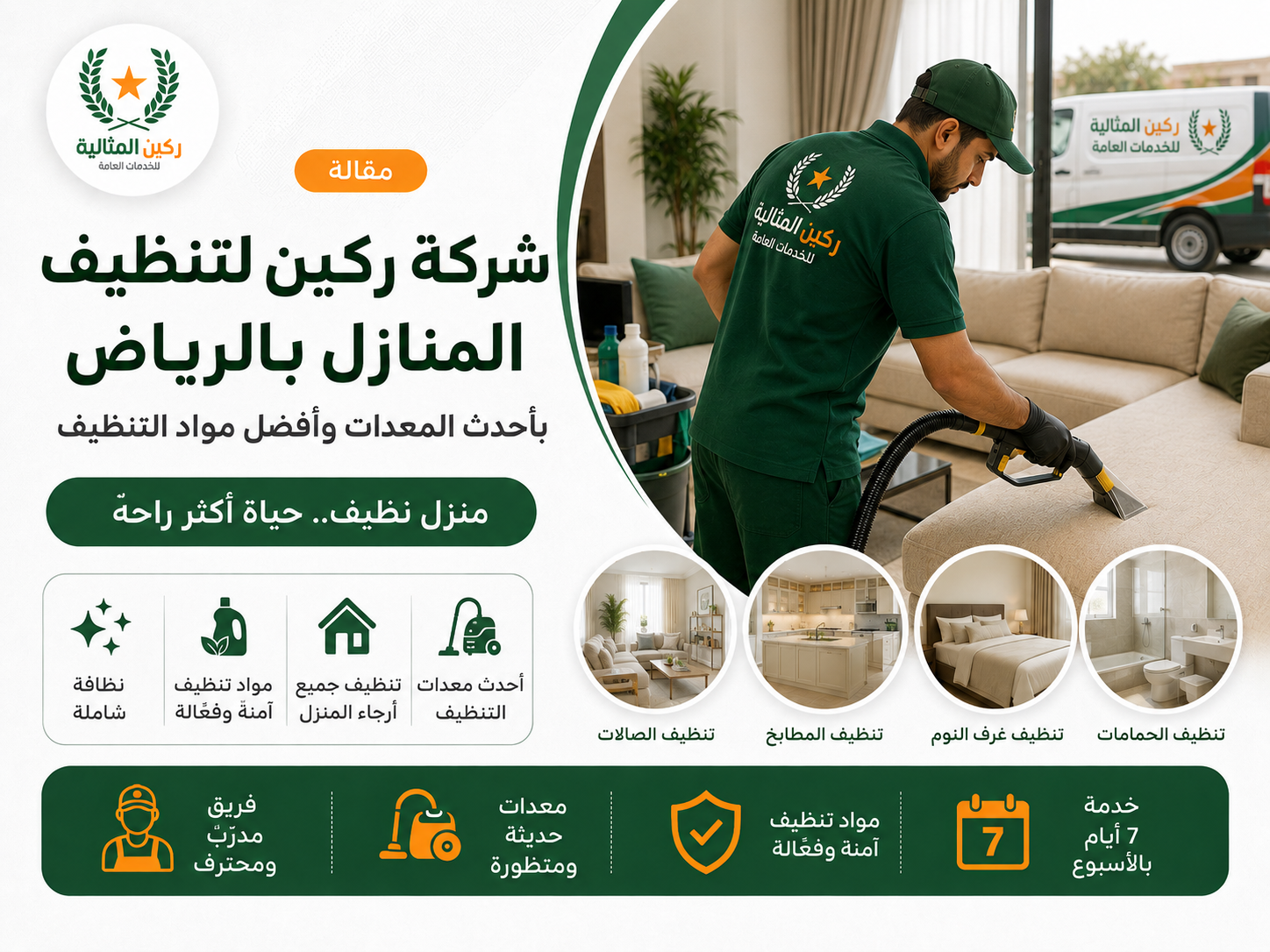 "شركة لتنظيف المنازل بالرياض "