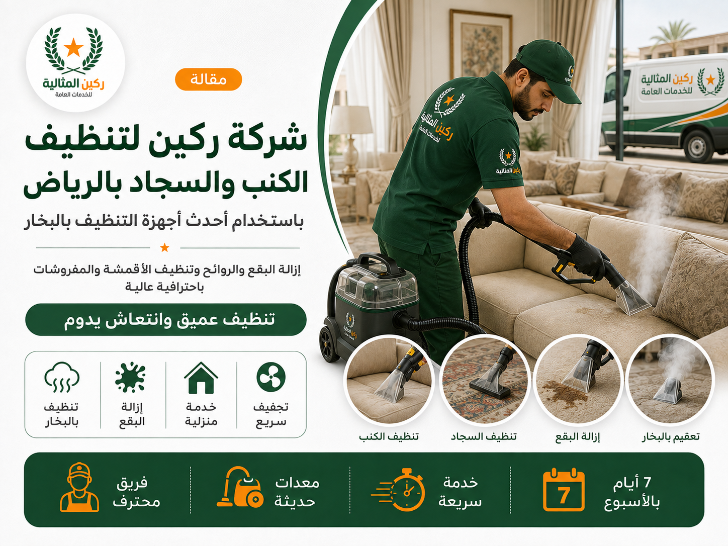 شركة تنظيف الكنب والسجاد