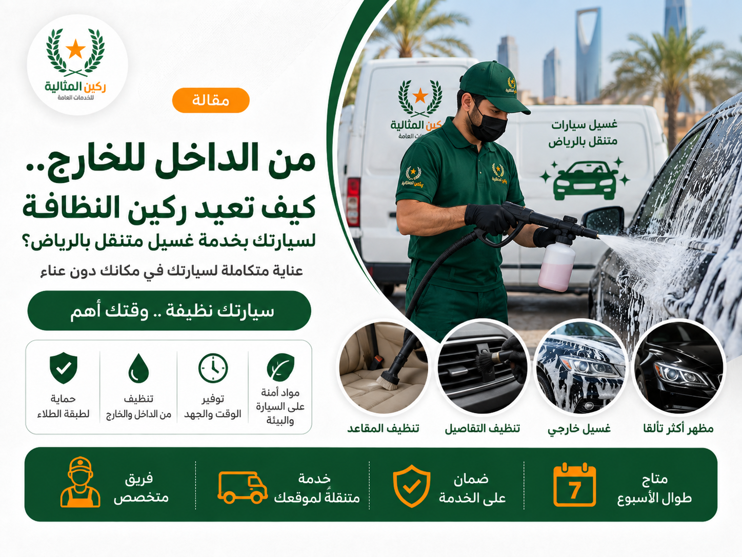 "غسيل سيارات متنقل "
