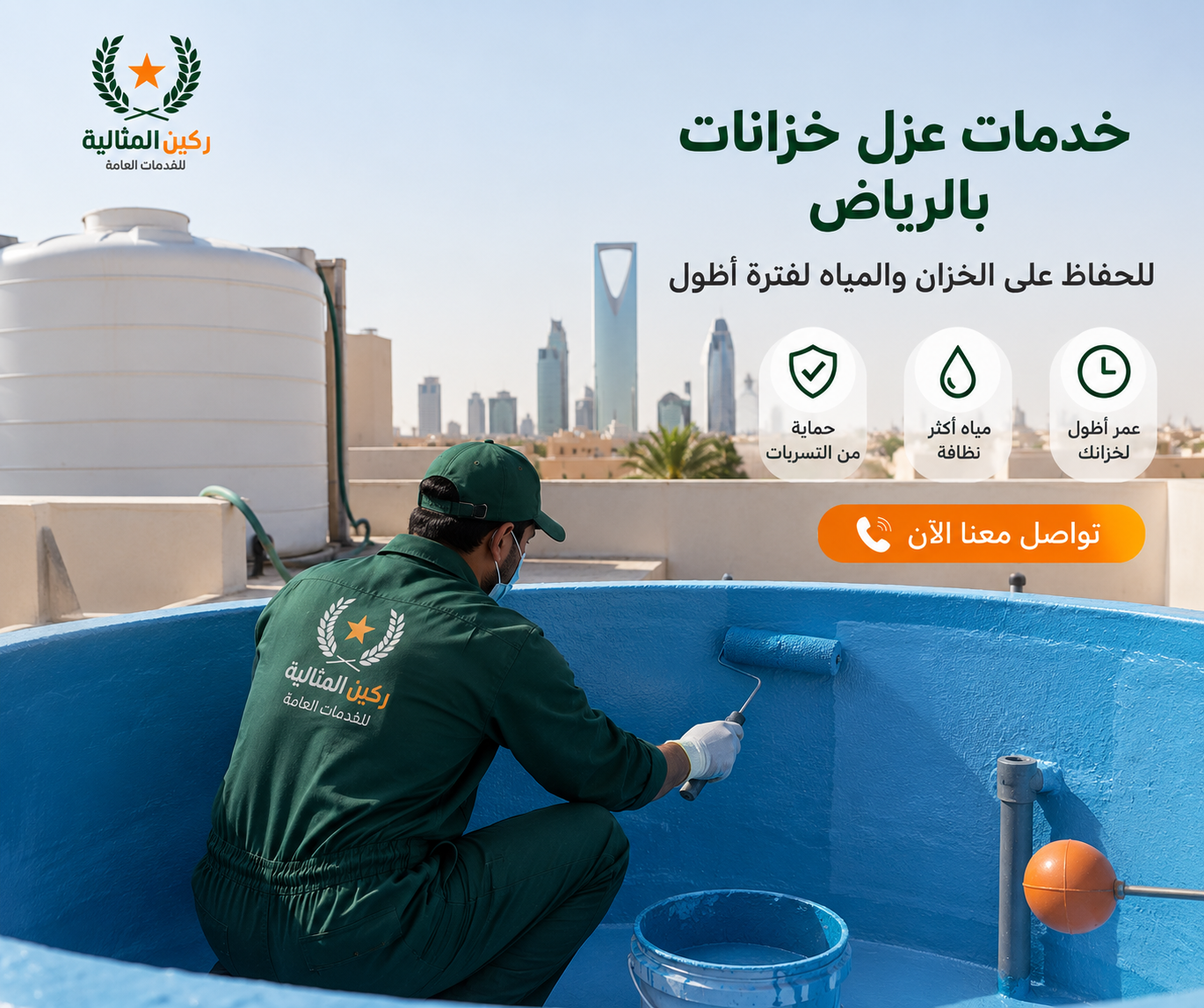 عزل خزانات بالرياض